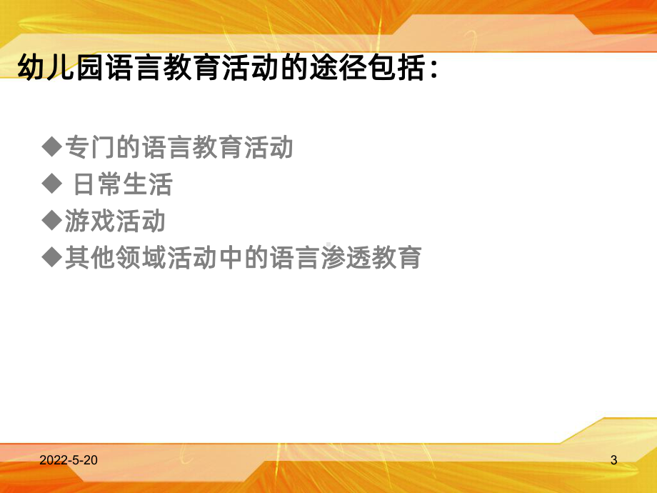 日常生活中的语言教育PPT课件.ppt_第3页