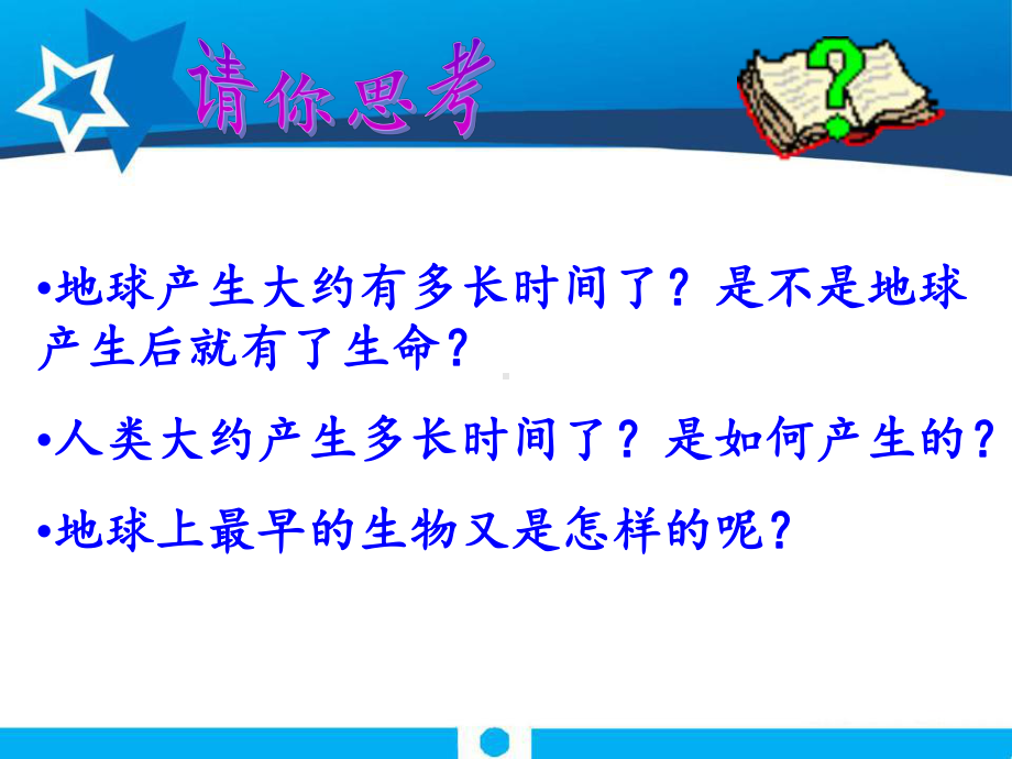 新人教版八年级生物下册《地球上生命的起源》课件.ppt_第2页