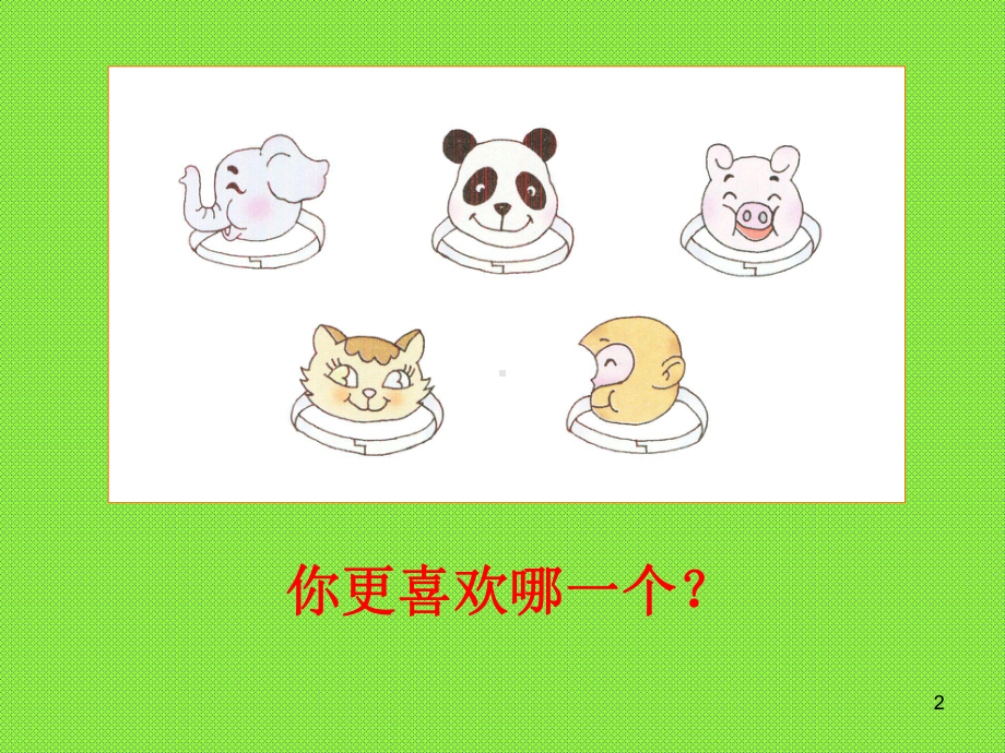 上动物头饰ppt课件.ppt_第2页