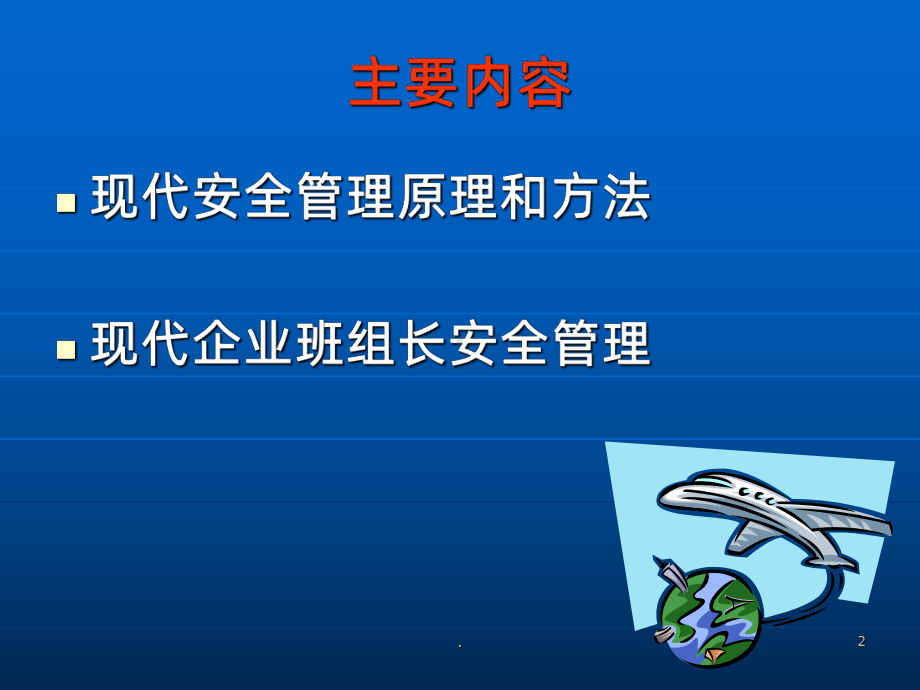 《班组长安全培训》PPT课件.ppt_第2页