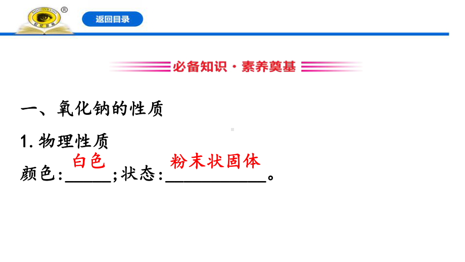 新人教版高中化学必修一《氧化钠和过氧化钠》教学课件.pptx_第3页