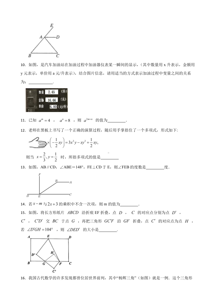 北师大版初中数学七年级下学期期中模拟试题及答案.pdf_第3页