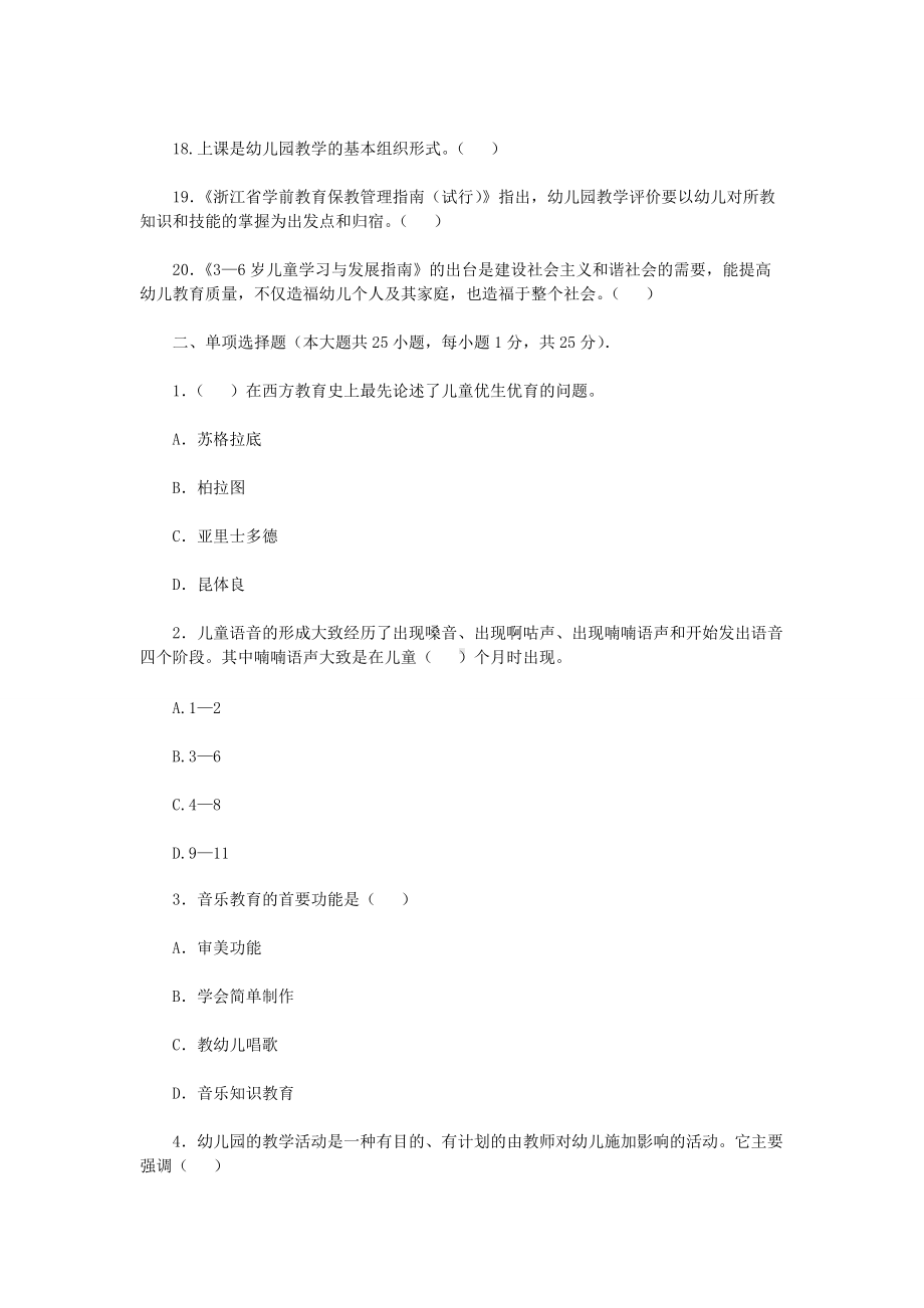 2019年浙江宁波幼儿教师招聘考试真题.doc_第2页