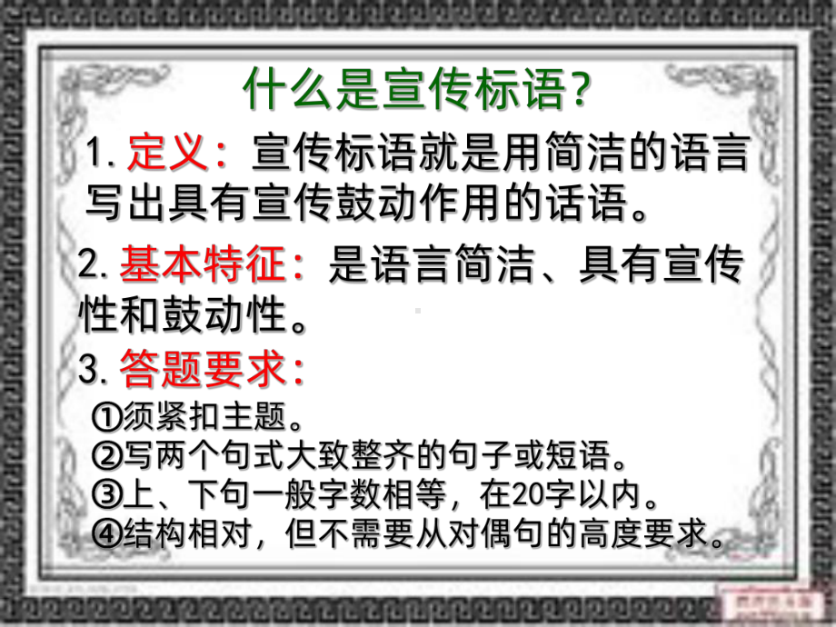 宣传标语的写法PPT课件.ppt_第2页