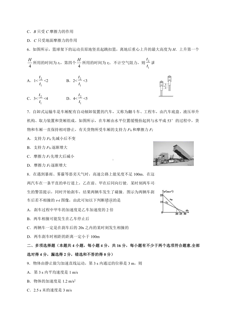 江苏省扬州某学校2020-2021高一上学期物理期中试卷及答案.pdf_第2页