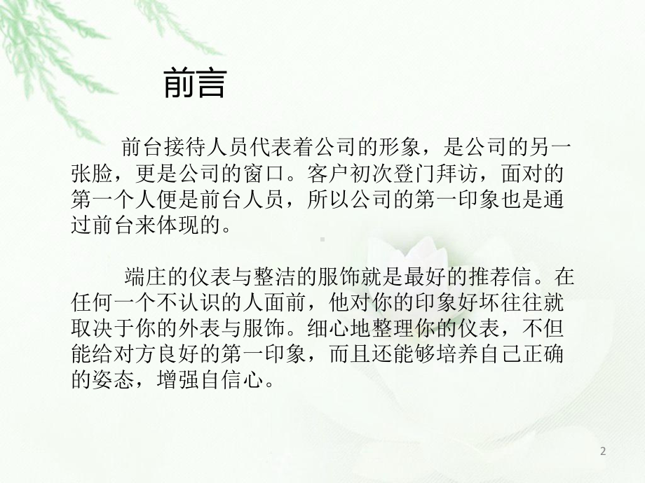 公司前台接待礼仪培训ppt课件(同名122).ppt_第2页