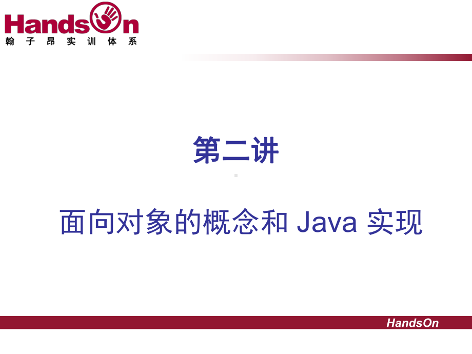 java面向对象编程培训PPT课件.ppt_第1页