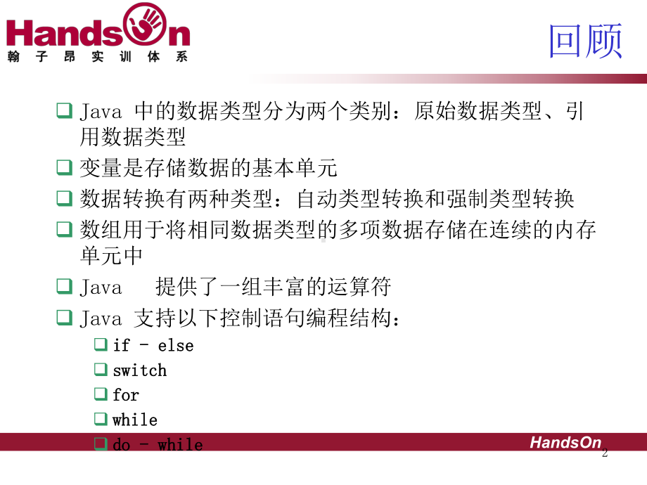 java面向对象编程培训PPT课件.ppt_第2页