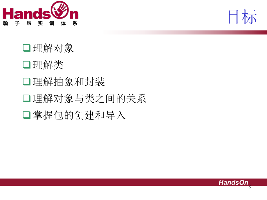 java面向对象编程培训PPT课件.ppt_第3页