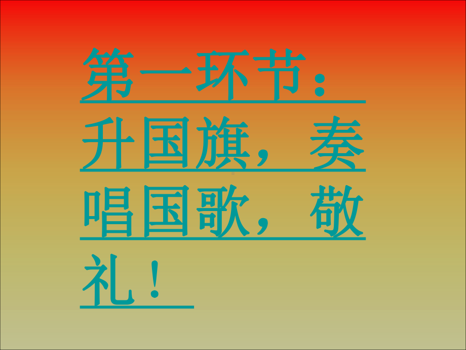 班队课课件.ppt_第2页