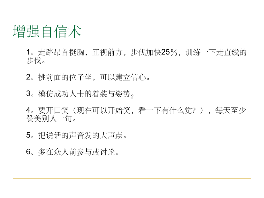 拜访客户的技巧ppt课件.ppt_第3页