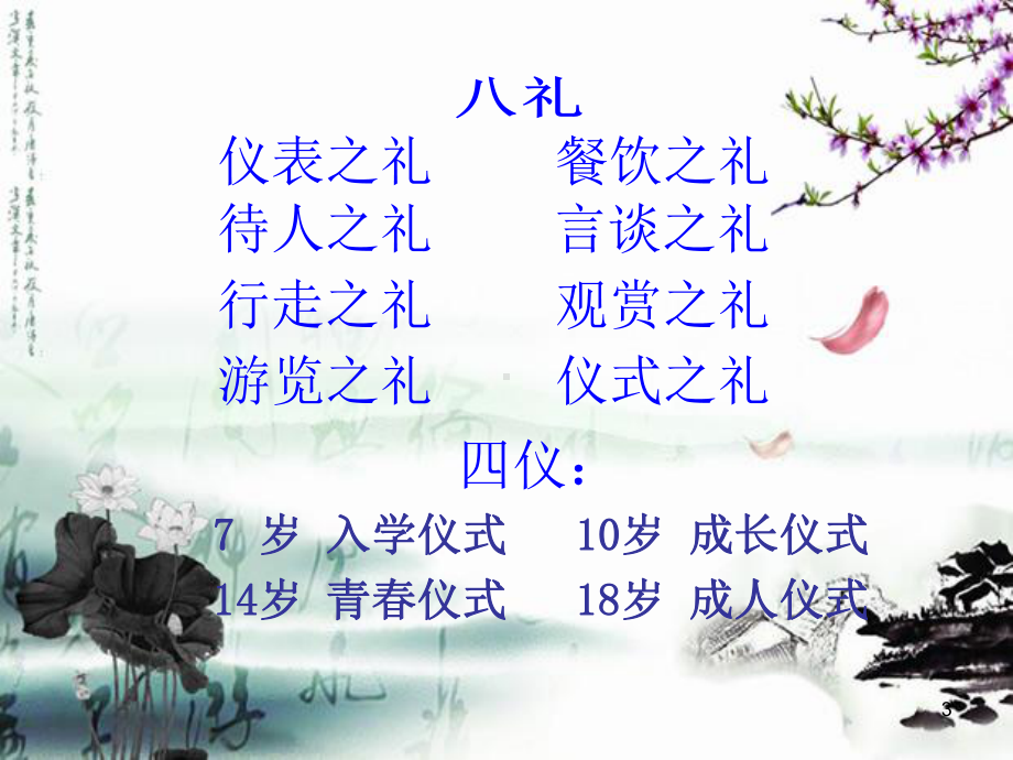 八礼四仪ppt课件.ppt_第3页