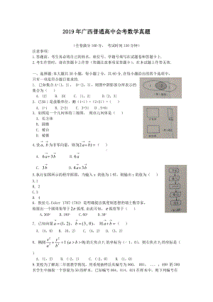 2019年广西普通高中会考数学真题.doc