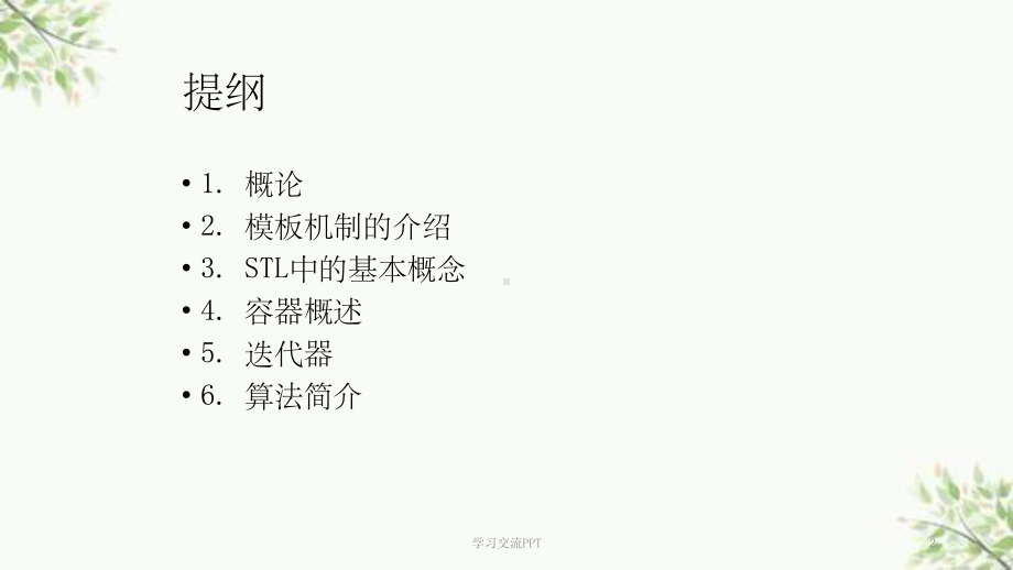 STL讲义-课件.ppt_第2页