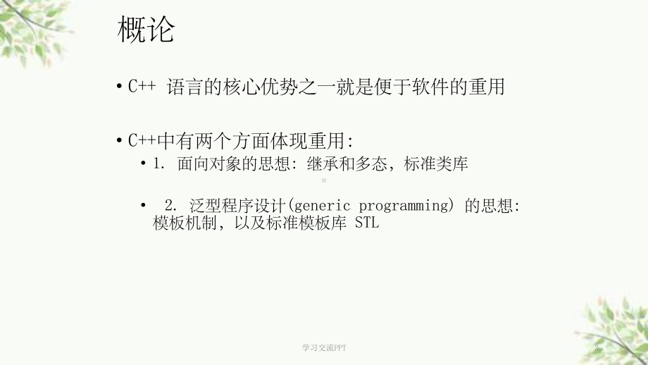 STL讲义-课件.ppt_第3页