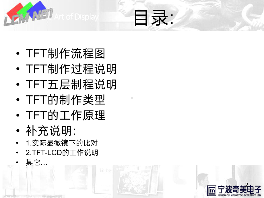 TFT制程简介PPT课件.ppt_第2页