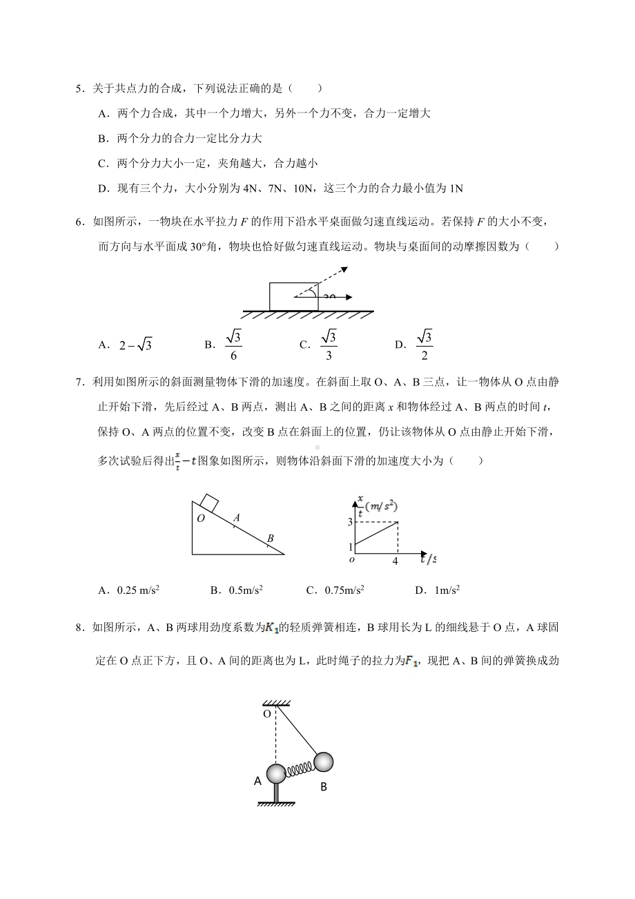 江苏省邗江2020-2021高一上学期物理期中试卷及答案.pdf_第2页