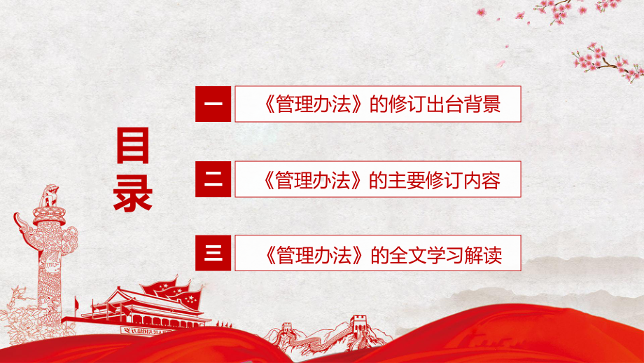 构建教育良好生态解读2022年〈面向中小学生的全国性竞赛活动管理办法〉实用PPT课件.pptx_第3页