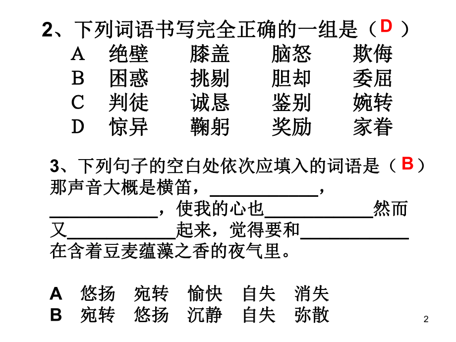 社戏同步练习题ppt课件.ppt_第2页