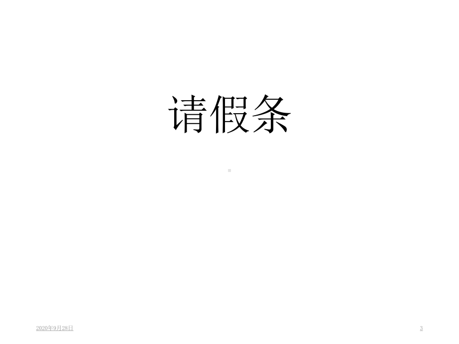 借条-欠条-收条-领条PPT课件.ppt_第3页