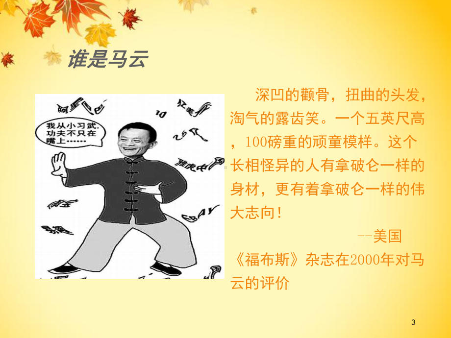 关于马云的ppt课件.ppt_第3页