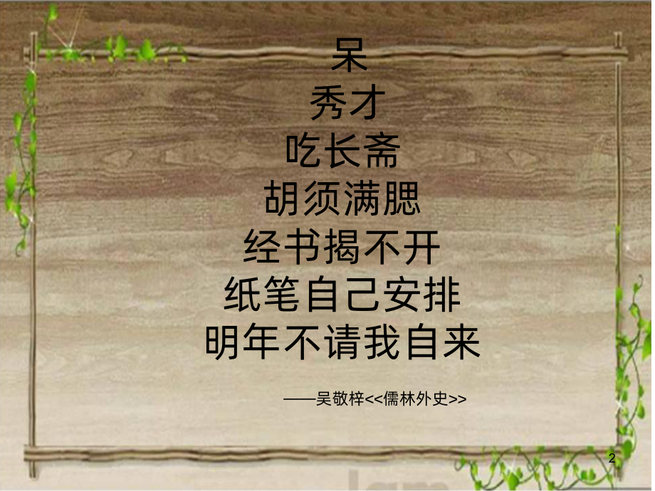 趣味古诗PPT课件(同名358).ppt_第2页