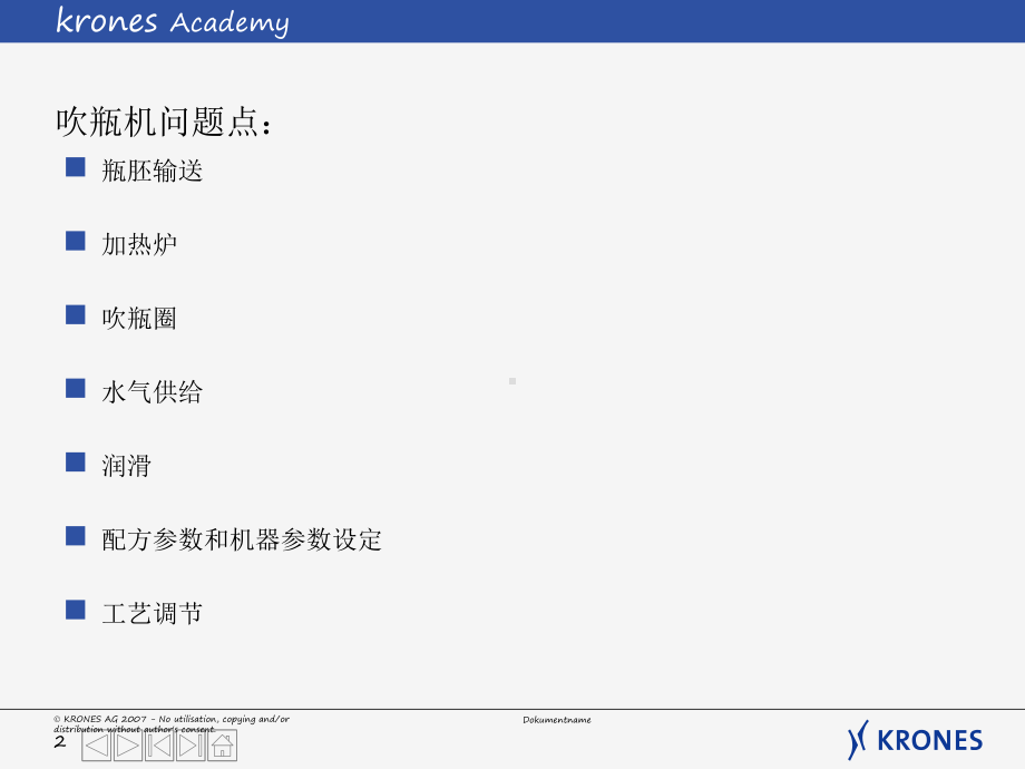 KRONES克朗斯吹瓶机ppt课件.ppt_第2页