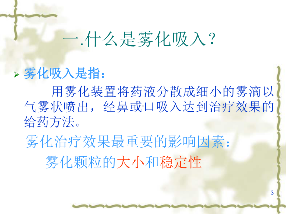 雾化吸入法ppt课件.ppt_第3页