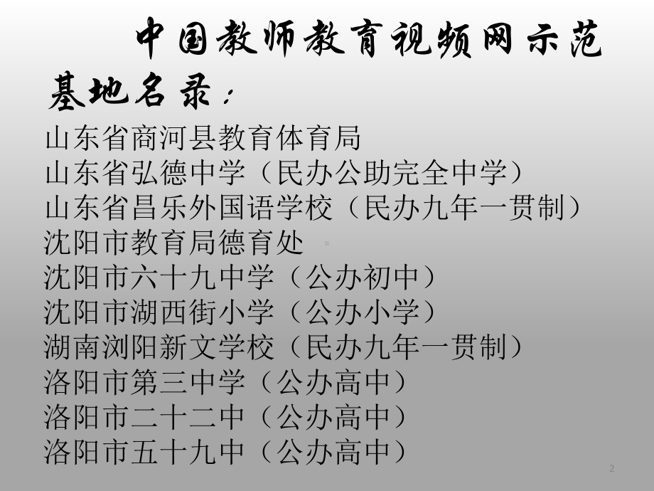 现代学校制度建设ppt课件.ppt_第2页