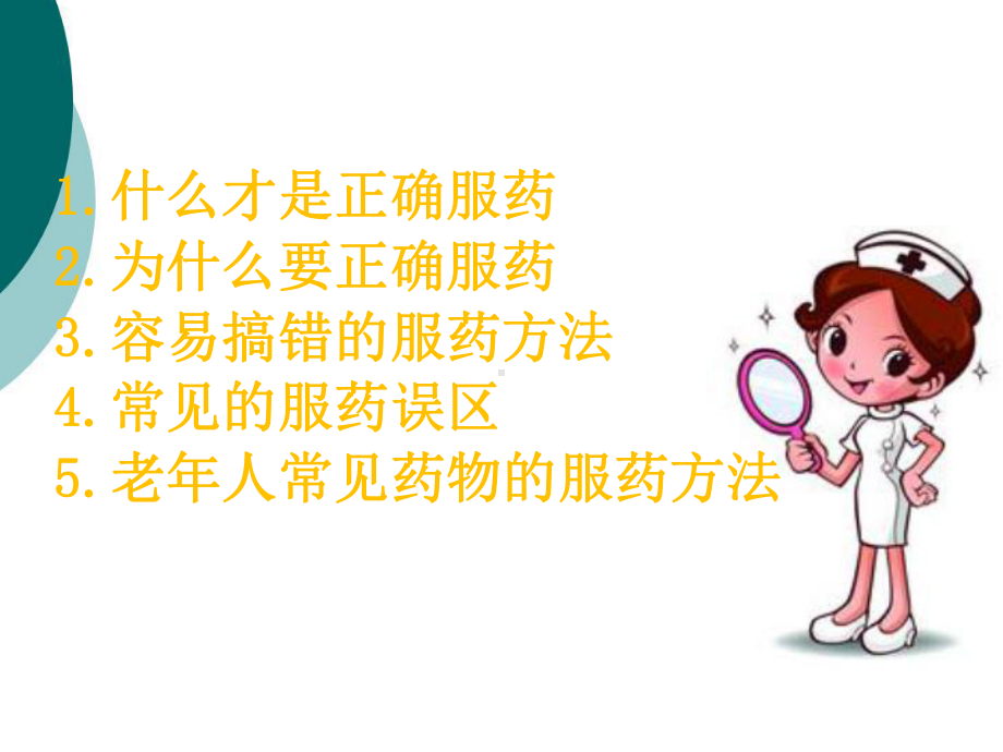 常见药物服药指导PPT课件.ppt_第2页