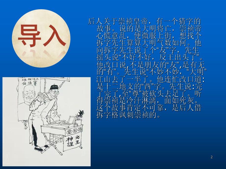 神奇的汉字ppt课件.ppt_第2页