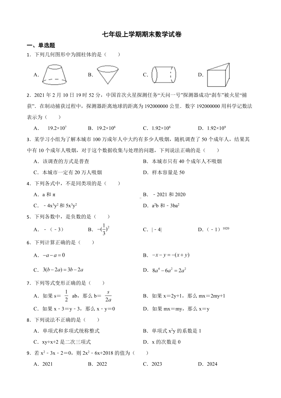 广西壮族自治区崇左市七年级上学期期末数学试卷及答案.pdf_第1页