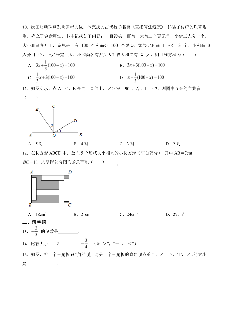 广西壮族自治区崇左市七年级上学期期末数学试卷及答案.pdf_第2页