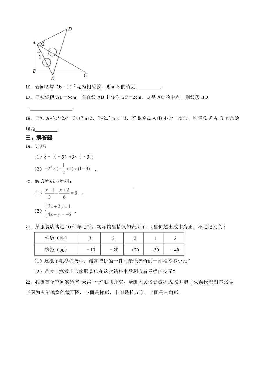 广西壮族自治区崇左市七年级上学期期末数学试卷及答案.pdf_第3页