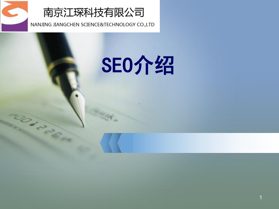 SEO培训ppt课件.ppt_第1页