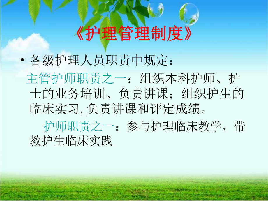 带教老师素质ppt课件.ppt_第2页