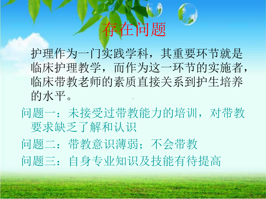 带教老师素质ppt课件.ppt_第3页