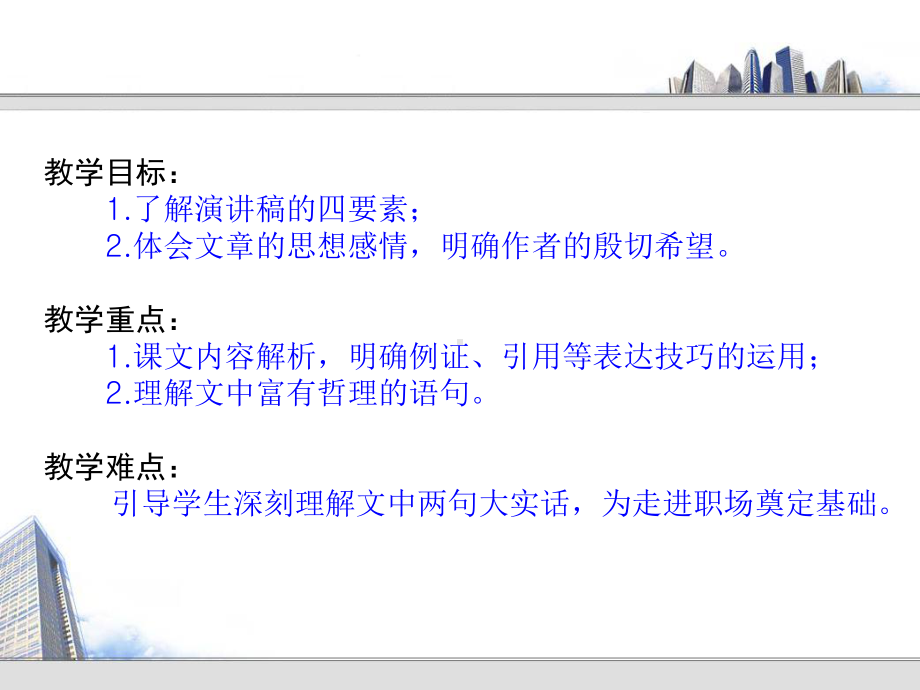 10社会没有义务等待你成长和成熟课件.ppt_第2页