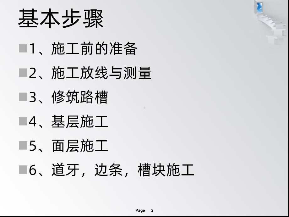 园路施工PPT课件.ppt_第2页