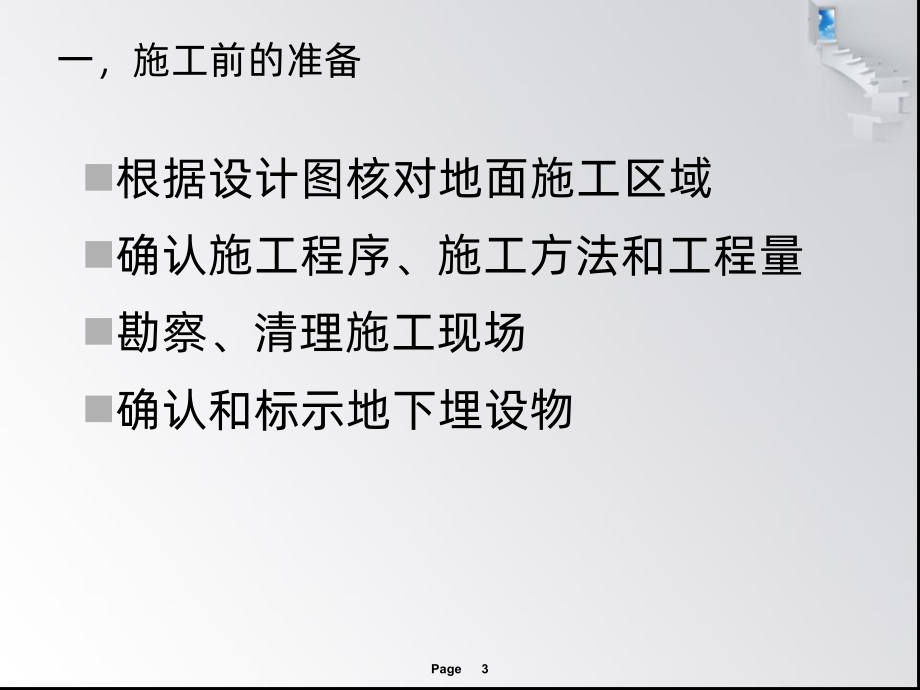 园路施工PPT课件.ppt_第3页