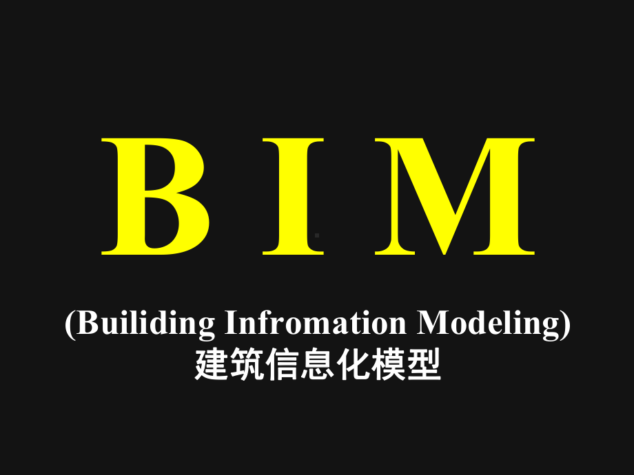 BIM应用介绍PPT课件.ppt_第2页