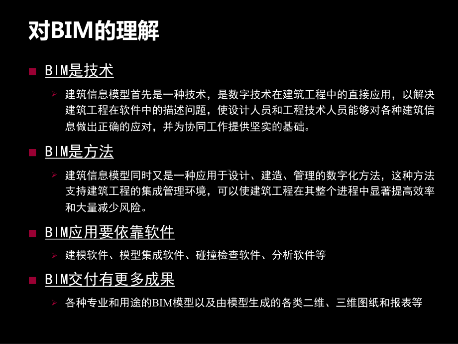 BIM应用介绍PPT课件.ppt_第3页