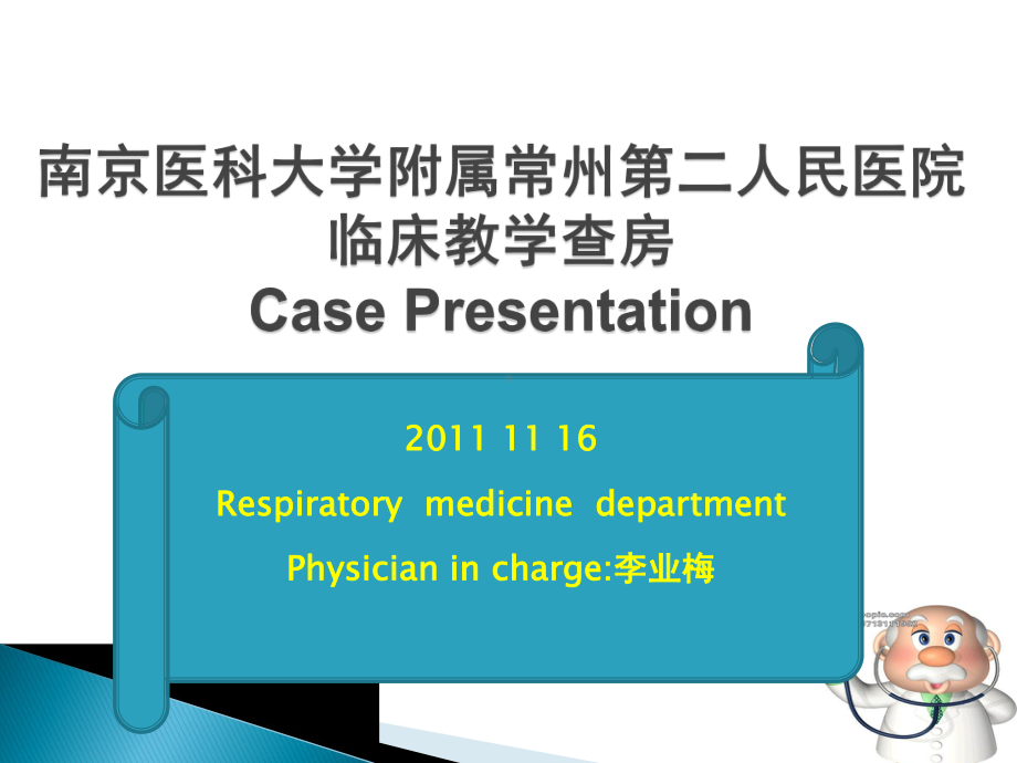 COPD课件2（精选）.ppt_第1页