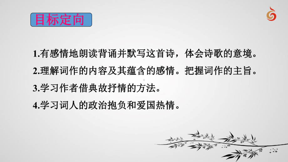 《满江红》秋瑾课件.ppt.ppt_第2页