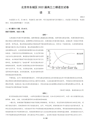 北京市东城区2022届高三语文二模试卷及答案.docx