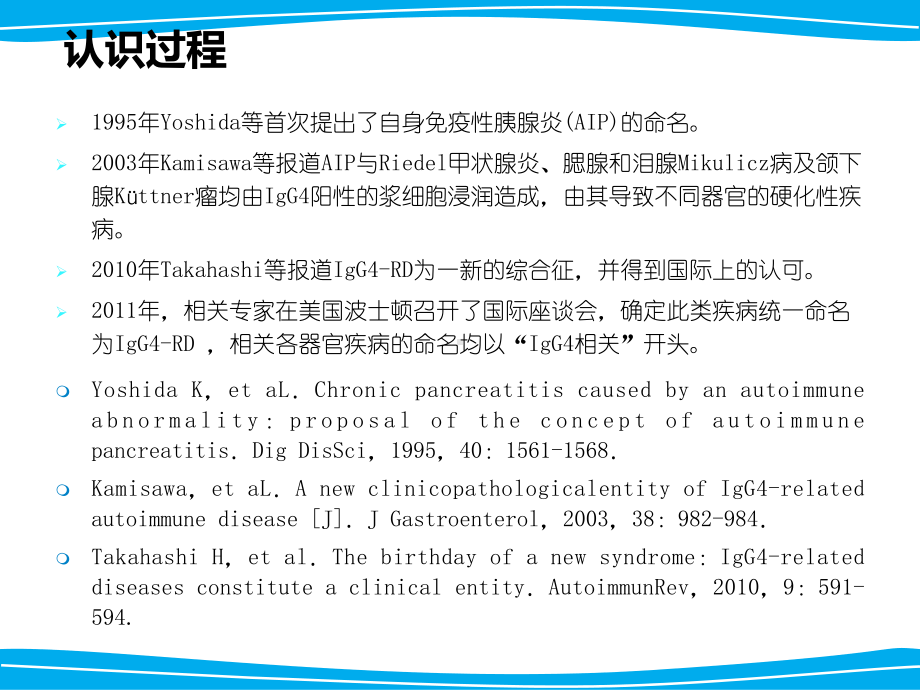 IgG4相关性疾病PPT课件.ppt_第3页