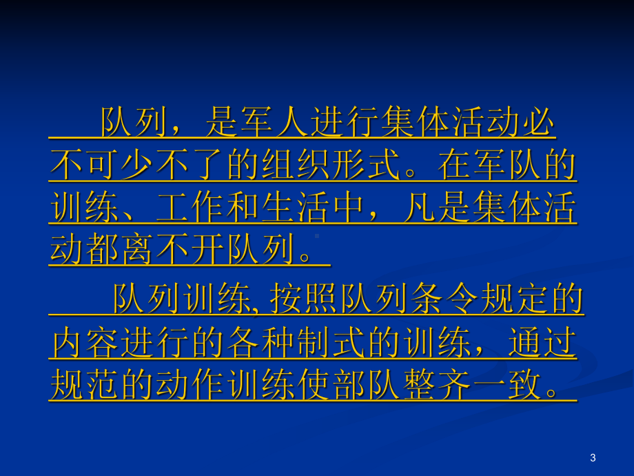 队列训练教程ppt课件.ppt_第3页