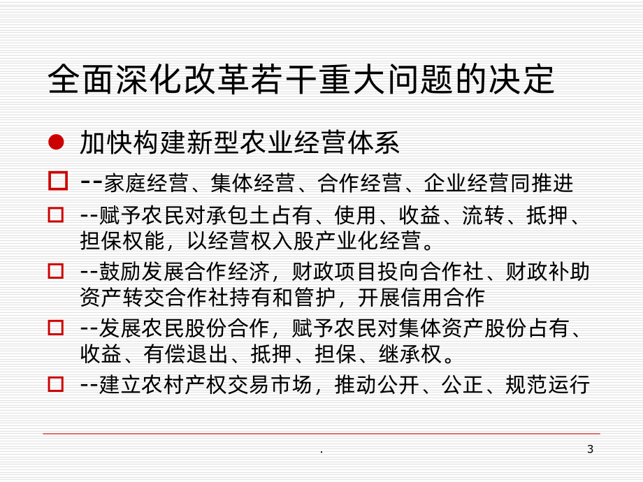 农民合作社规范化建设专题讲座合作讲座PPT课件.ppt_第3页