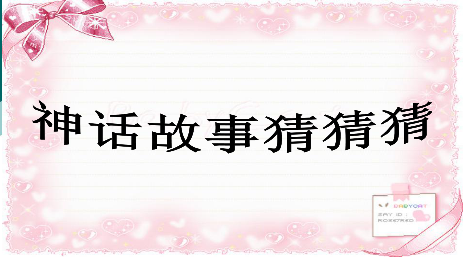 15《大禹治水》PPT课件.ppt_第1页