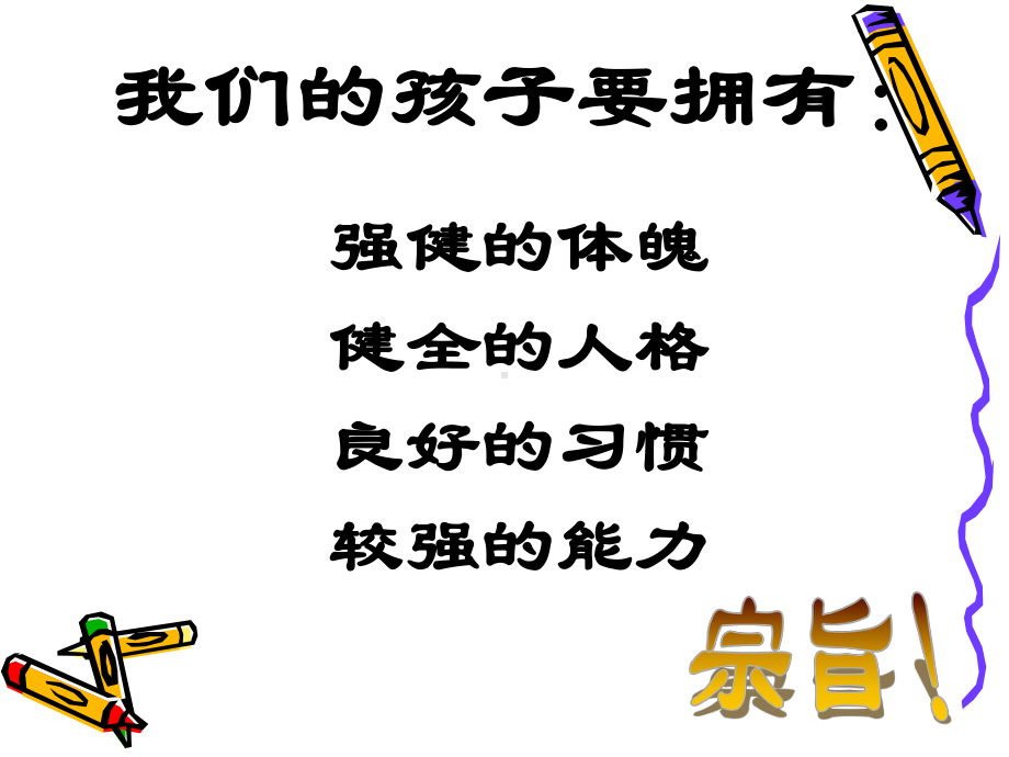 三年级第一学期开学家长会ppt课件.ppt_第3页